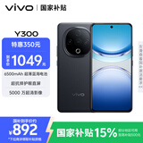 vivo Y300 8GB+256GB 星钻黑 国家补贴 新一代超级扬声器 6500mAh超薄蓝海电池 超抗摔护眼直屏 AI手机