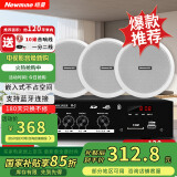 纽曼（Newmine）R15 吸顶音响套装蓝牙定压功放机公共广播家用客厅商用会议店铺背景喇叭嵌入式隐藏吊顶音箱一拖四