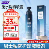 妇炎洁男士私护理液私密处杀菌护理液男性清洗液免水洗喷剂洗护液100ml