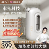 OES【黄圣依推荐】注氧仪雾化喷雾器水光仪美容仪补水仪便携家用蒸脸仪脸部面部手持送母亲节礼物 【明星款】辅助补水+强效保湿+高压渗透 白