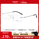 万新（WAN XIN） 近视眼镜防蓝光辐射非球面现片配眼镜框男女0-1500度配成品眼镜 金属-无框-2045SV-银色 1.74多屏防蓝光镜片（近视酷薄）