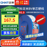 正泰（CHNT）电线电缆家装照明用铜芯家用电线国标单芯铜线BV1.5平方红色100米