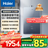 海尔（Haier）【K系列KL5】16升燃气热水器天然气5A一级恒温【国家补贴15%】一级静音水质净化抗12级风 以旧换新