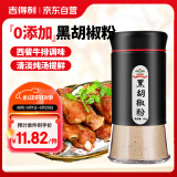 吉得利纯黑胡椒粉60g 亲肤玻璃烤瓷瓶 黑椒猪排牛排煲汤调料香辛粉料