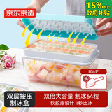 京东京造 冰块模具 冰格制冰模具冰块盒制冰神器厨房配冰铲（双层64粒）