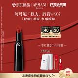 阿玛尼口红权力唇膏#405番茄红 润泽镜面 礼盒纪念日生日礼物女