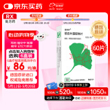 【原研进口】金纳多 银杏叶提取物片 40mg*60片/盒
