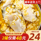 海皇湾生蚝罐头 250g/罐 麻辣生蚝肉 蒜蓉即食熟食罐头 牡蛎肉生鲜 蒜蓉生蚝肉 半斤/罐 （2罐装）
