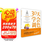30天学会调色