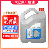大众（Volkswagen）原厂机油发动机润滑油帕萨特迈腾速腾朗逸宝来途观探岳高尔夫polo 上汽大众 矿物质 5W-40 4升