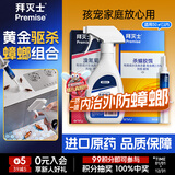 拜灭士德国拜耳蟑螂药杀虫剂杀蟑胶饵家用厨房全窝室内端除蟑螂饵剂 【驱杀蟑螂】杀蟑5g+杀虫剂20ml