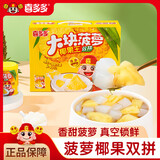 喜多多菠萝椰果双拼罐头245g*6罐即食真空锁鲜0脂肪0色素水果罐头