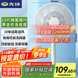 先锋(SingFun)家用电风扇落地扇风扇节能宿舍1米2加高台地扇空气循环扇静音大风量风扇DLD-D17pro