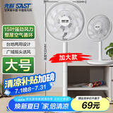 先科（SAST）电风扇/落地扇/台式风扇/台地两用/家用风扇/交流定频/15叶大风量风扇  FD-269
