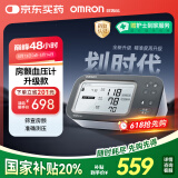 欧姆龙（OMRON）房颤电子血压计血压测量仪医用高精准智律波血压仪器家用U738T