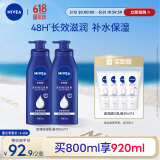 妮维雅（NIVEA）保湿滋润防干燥身体乳女士深层润肤乳液400ml*2