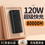 科诺克【3c认证】120W超级快充充电宝80000毫安时超大容量移动电源20000适用苹果PD华为小米三星手机通用 优雅白欧盟进口电芯提速9999% 80000M