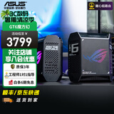 华硕ROG魔方幻GT6 三频万兆WiFi6电竞分布式路由器|家用全屋覆盖千兆无线套装路由器 华硕Ai路由器 GT6魔方幻 两只装
