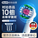 欧乐B电动牙刷头原装 成人美白型3支装 EB18p RX-3-3D适配成人D/P/Pro系列牙刷