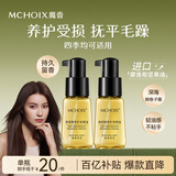 魔香护发精油防毛躁干枯摩洛哥香头发精油烫发直发柔顺亮泽免洗营养液