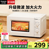 松下（Panasonic）微波炉家用多功能小型迷你360°转盘式环绕均匀加热五档大火力老人用简单20升容量销量第一名SM30 转盘式【700W升级火力+3D循环折射】SM30