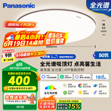 松下（Panasonic）吸顶灯智能APP全光谱卧室灯 IP40护眼灯50瓦HHXS5166【包安装】