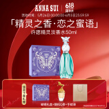 安娜苏（Anna sui）许愿精灵女士淡香水50ml礼盒生日礼物618抢先购送女友效期 27/8