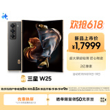 三星Samsung 心系天下 W25 AI手机 超大屏超轻薄 2亿像素 新一代Bixby 折叠屏手机 16GB+1TB 陶瓷黑