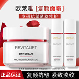 欧莱雅（LOREAL）面霜女护肤品日晚霜复颜视黄醇抗皱紧致滋润早晚补水保湿霜礼物 视黄醇抗皱日霜50ml+水65ml*2