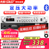 先科（SAST）ST-609大功率蓝牙定压功放机 180W公共广播放大器吸顶音响壁挂音柱喇叭家庭影院组合 
