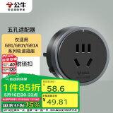 公牛（BULL）五孔插座适配器 可搭配公牛嵌入式/壁挂式轨道插座使用 黑色