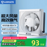 艾美特（Airmate ）XF2060H换气扇窗式排气扇厨房油烟排风扇卫生间低噪墙用抽风机