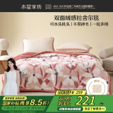 水星家纺毛毯被子冬季拉舍尔双层加厚可水洗空调午休可铺可盖毯子180*230