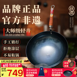 章丘铁锅手工锻打铁锅无涂层物理不粘锅炒锅木把圆底炒菜锅厨房好物轻音 大师版古法烤蓝(已干烧） 34cm