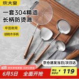 炊大皇 304锅铲4件套 防烫手柄锅铲+汤勺+漏勺+网筛套装 炒锅铁锅炒菜铲