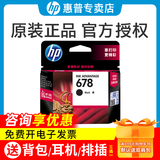 惠普（HP）原装678墨盒黑彩色 适用2648 4648 4518 3548 1518 1018 2548打印机 黑色678墨盒单只装
