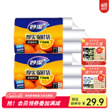 妙洁 厚实保鲜袋点断式 增厚耐用食品级一次性家用易撕点断式保鲜袋 三合一2组共480只（特大+大+中）