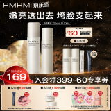 PMPM白松露水乳套装补水保湿紧致提亮肤色改善暗沉 【抗皱提亮】水120ml+胶原乳100g