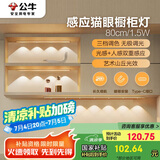 公牛（BULL）感应猫眼橱柜灯磁吸充电山丘光效展柜玄关氛围小夜灯 银80cm三色