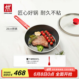 双立人（ZWILLING）不粘锅平底煎锅加深煎蛋锅牛排锅家用电磁炉通用NowPlus28cm锅具