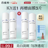 百雀羚（PECHOIN）至臻皙白2.0（水100ml+乳100ml）提亮美白水乳套装品质国货