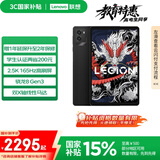 联想平板电脑 国家补贴15% 拯救者Y700三代 8.8英寸165Hz高刷游戏电竞 骁龙8Gen3 2.5K 12+256G黑