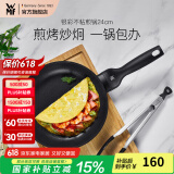 WMF福腾宝不粘锅麦饭石色平底锅银彩系列不粘煎锅煎蛋平底锅少油烟 银彩不粘煎锅 24cm