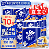 维达（Vinda）卷纸蓝色经典有芯卷筒纸巾加厚卫生纸巾手纸厕纸可溶于水 4层加厚 4层 140g/卷*10卷 经典加厚