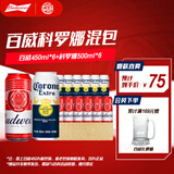 百威集团高端拉格组合装啤酒450ml*6听+500ml*6听整箱装
