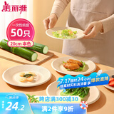 美丽雅一次性盘子20cm*50只 食品级本色圆形纸盘果盘餐碟坚果盘