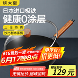炊大皇铁锅家用无涂层不锈炒锅燃气灶专用炒锅炒菜锅平底锅极铁锅28cm