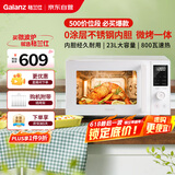 格兰仕（Galanz）微波炉家用不锈钢内胆23升800瓦高颜值小森林系列智能便捷微波炉烤箱一体机XRA(W0)