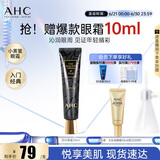 AHC修复抗皱多效护理眼霜30ml淡化细纹提拉黑眼圈护肤品节日生日礼物