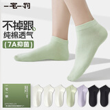 一宅一物袜子短筒女亲肤舒适抗起球纯棉100%10A级抗菌素色彩色简约休闲女